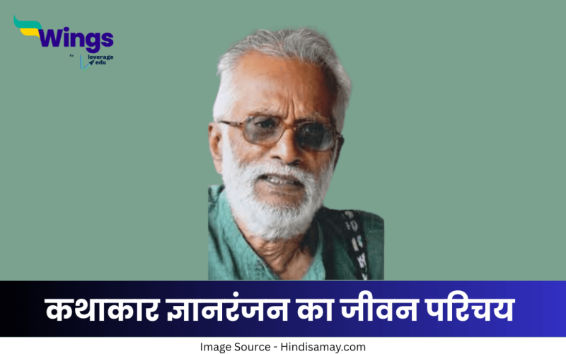 ज्ञानरंजन का जीवन परिचय