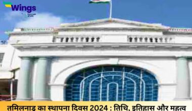 तमिलनाडु का स्थापना दिवस 2024 (1)