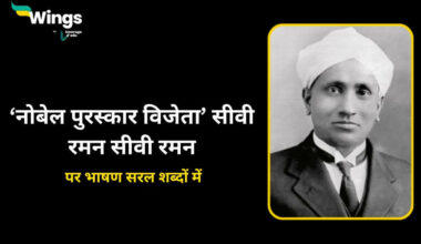 CV Raman Speech in Hindi (1)