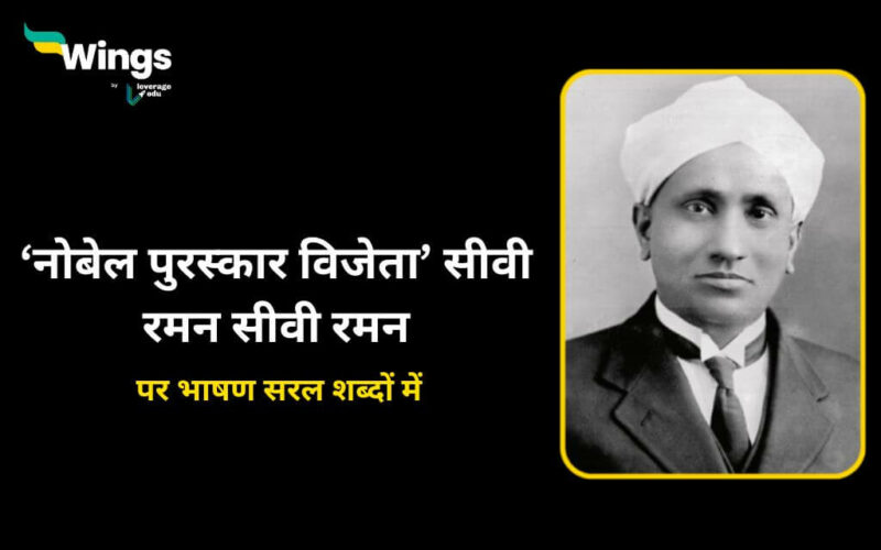 CV Raman Speech in Hindi (1)