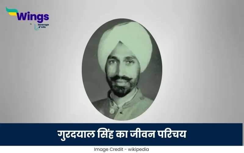 गुरदयाल सिंह का जीवन परिचय