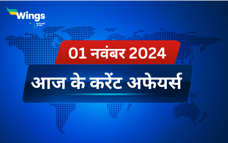 Today’s Current Affairs in Hindi 01 November 2024