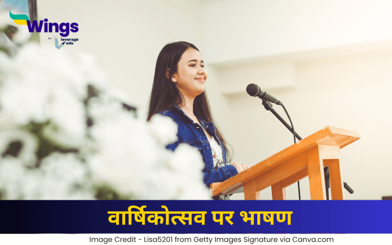 वार्षिकोत्सव पर भाषण