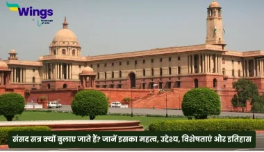 संसद सत्र