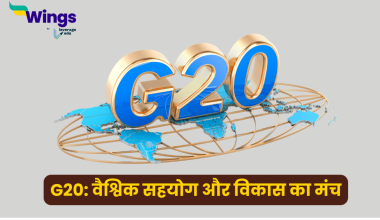 G20 in Hindi