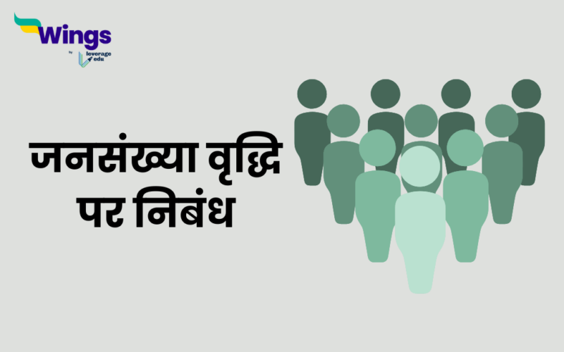 Increasing Population Essay in Hindi