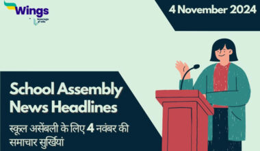 Today School Assembly News Headlines in Hindi (4 November) (1)