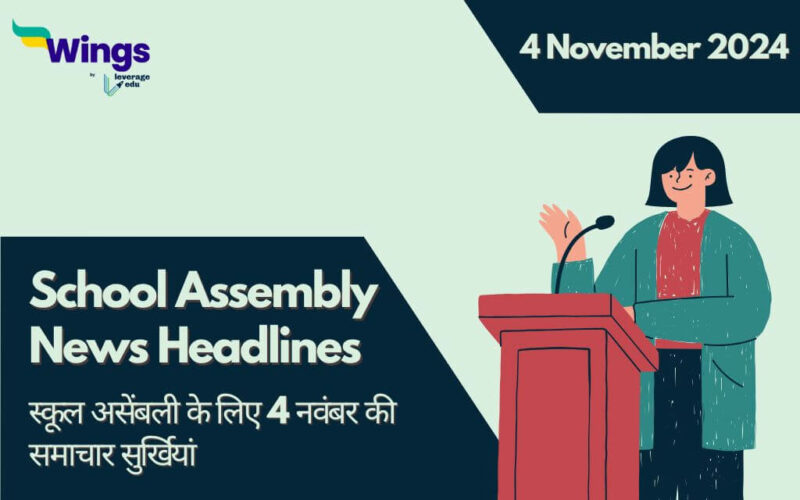 Today School Assembly News Headlines in Hindi (4 November) (1)