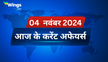 Today’s Current Affairs in Hindi 04 November 2024