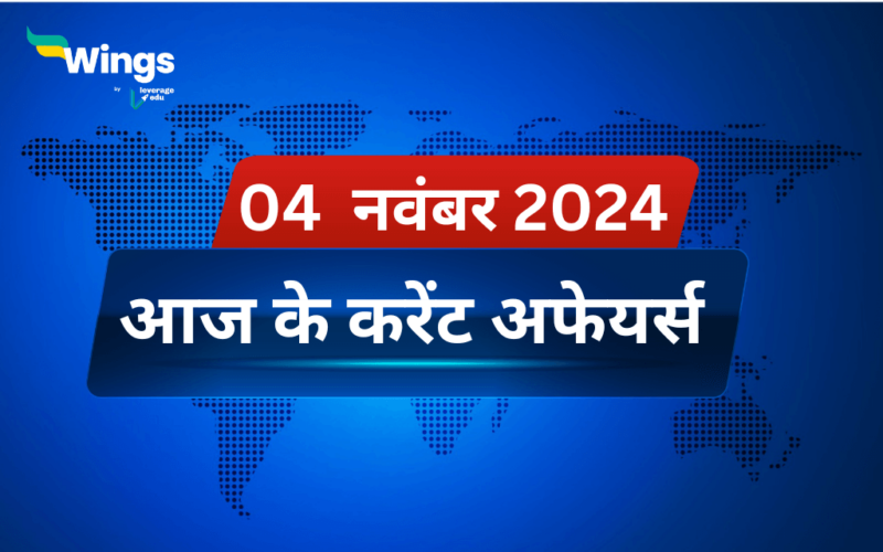 Today’s Current Affairs in Hindi 04 November 2024