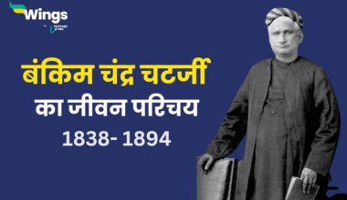 Bankim Chandra Chatterjee in Hindi