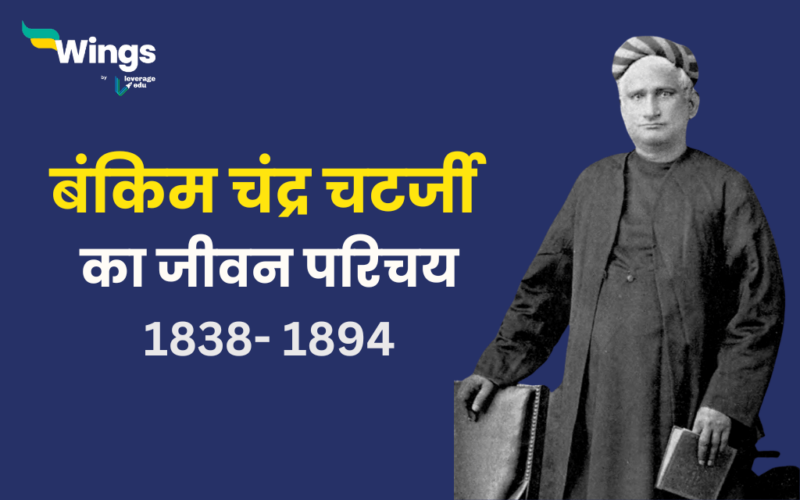 Bankim Chandra Chatterjee in Hindi