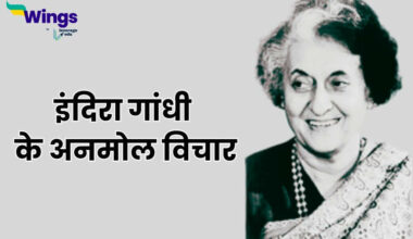 Indira Gandhi Quotes in Hindi