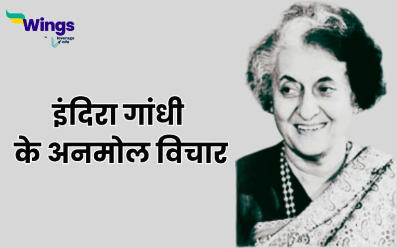 Indira Gandhi Quotes in Hindi