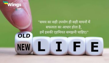 Life Changing Quotes in Hindi