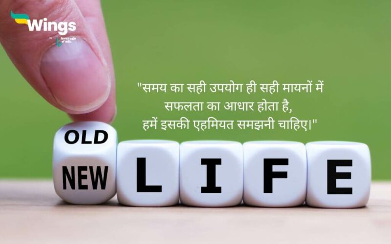 Life Changing Quotes in Hindi