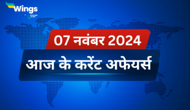 Today’s Current Affairs in Hindi 07 November 2024