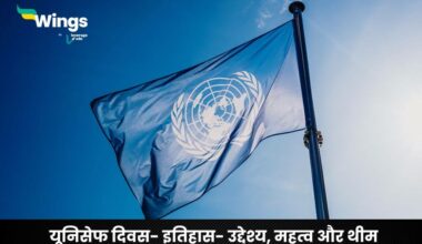 यूनिसेफ दिवस (UNICEF Day in Hindi 2024) (1)