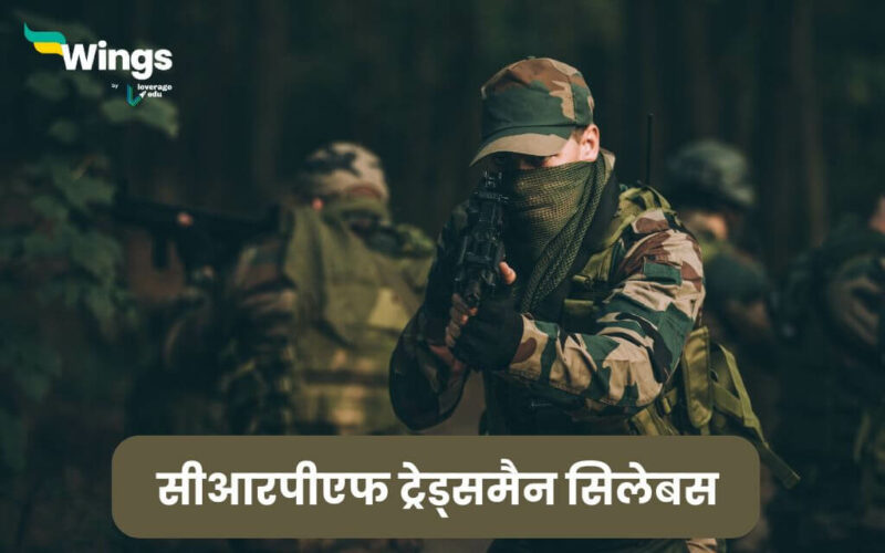 CRPF Tradesman Syllabus In Hindi