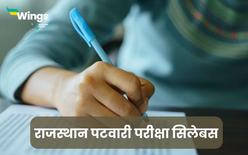 Rajasthan Patwari Syllabus In Hindi