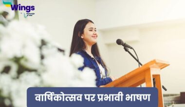 Speech on Annual Function in Hindi