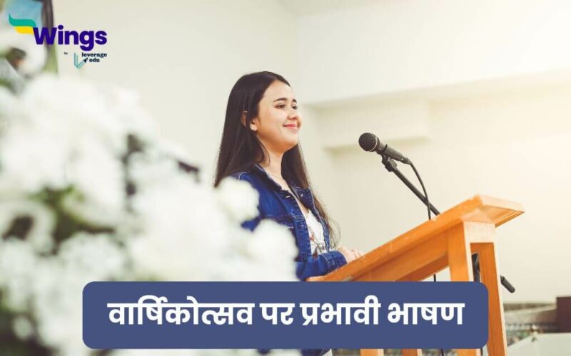 Speech on Annual Function in Hindi