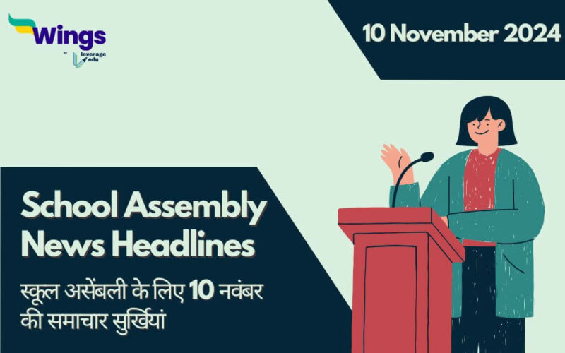 Today School Assembly News Headlines in Hindi (10 November) (1)