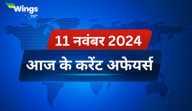 Today’s Current Affairs in Hindi 11 November 2024