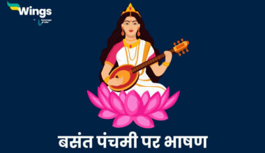 Speech on Basant Panchami in Hindi