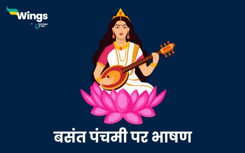 Speech on Basant Panchami in Hindi