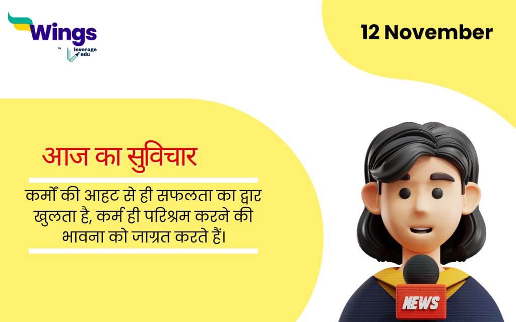 Today School Assembly News Headlines in Hindi (12 November (1)