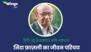 Nida Fazli Biography in Hindi