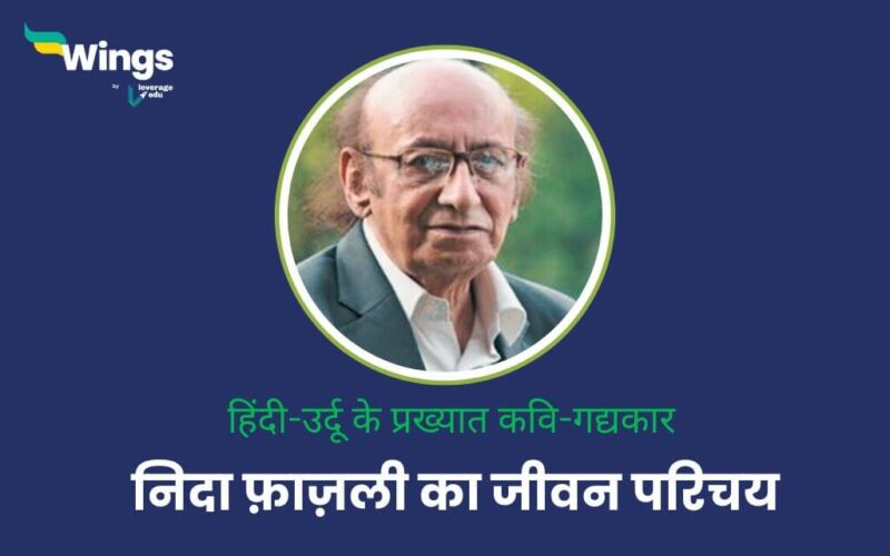 Nida Fazli Biography in Hindi