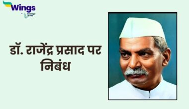 Essay on Dr Rajendra Prasad in Hindi