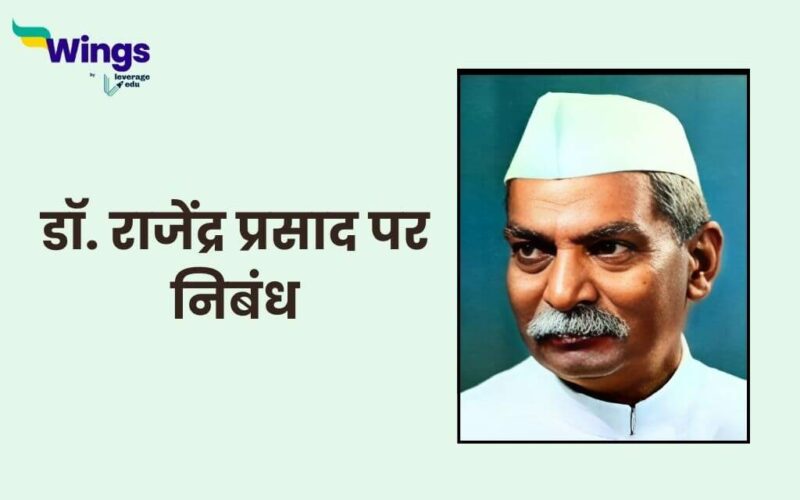 Essay on Dr Rajendra Prasad in Hindi