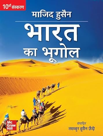 Best Geography Book for UPSC in Hindi Medium