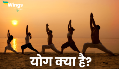 What is Yoga in Hindi