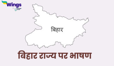 Speech on Bihar in Hindi