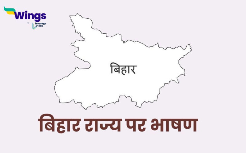 Speech on Bihar in Hindi