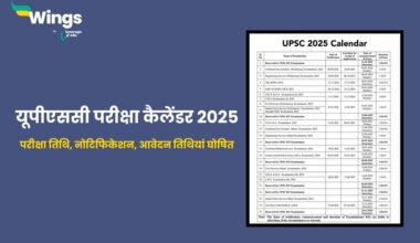 UPSC Exam Calendar