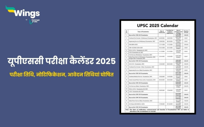 UPSC Exam Calendar