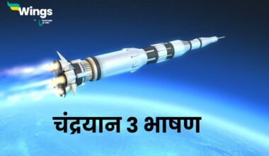 Speech on Chandrayaan 3 in Hindi