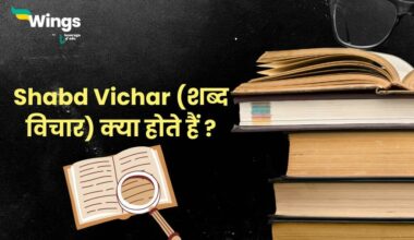 Shabd Vichar (शब्द विचार) (1)