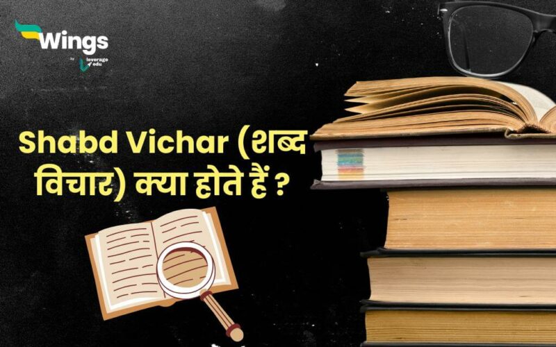 Shabd Vichar (शब्द विचार) (1)