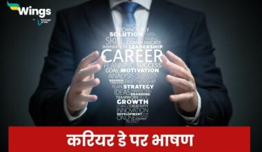 speech on career day in hindi