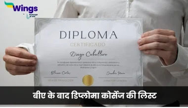 बीए के बाद डिप्लोमा कोर्सेज की लिस्ट