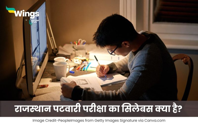 राजस्थान पटवारी परीक्षा का सिलेबस