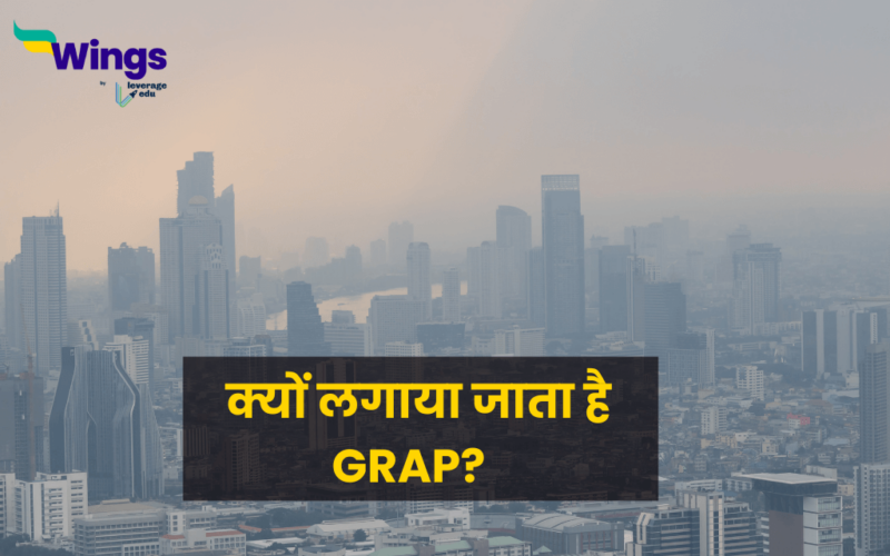 GRAP Full Form in Hindi