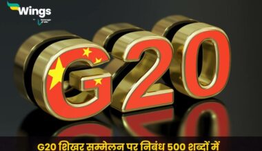 G20 Essay in Hindi 2024 (2) (1)