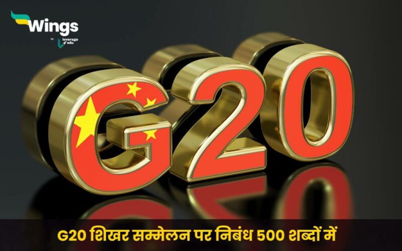 G20 Essay in Hindi 2024 (2) (1)